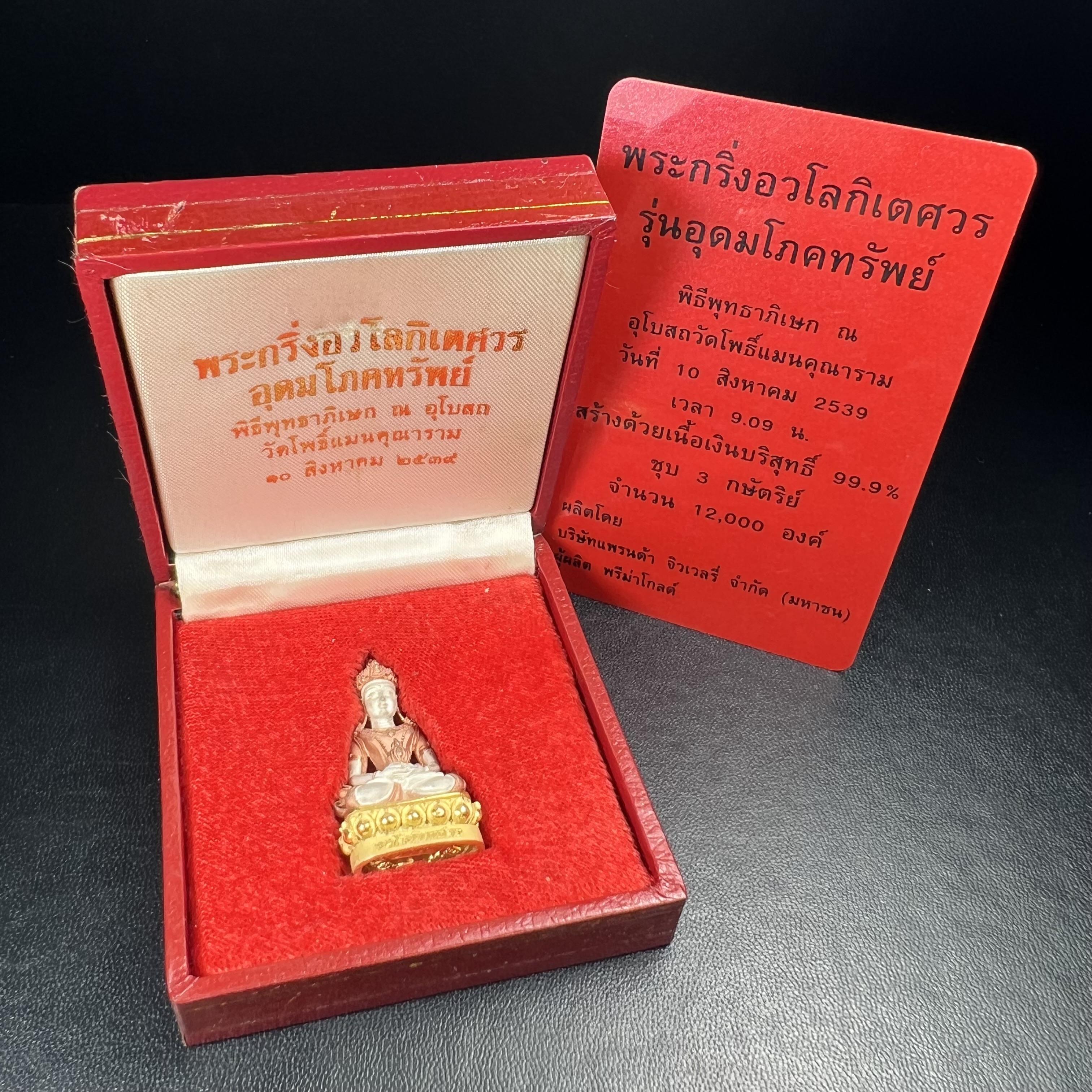 พระกริ่งอวโลกิเตศวร ( เจ้าแม่กวนอิม ) วัดโพธิ์แมนคุณาราม เนื้อเงิน 3 กษัตริย์ พ่นทราย รุ่นอุดมโภคทรัพย์ พ.ศ.2539(ผิวสวยเดิมพร้อมกล่องบรรจุการ์ดใบรับรองเดิมครบ) (อีกหนึ่งรุ่นยอดนิยม พุทธศิลป์สวยงดงาม)