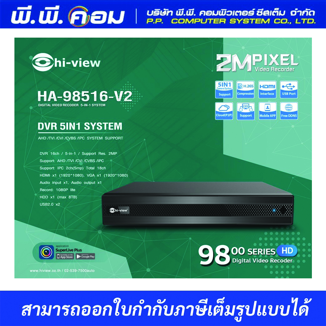 เครื่องบันทึก DVR 5in1 Hi-view รุ่น HA-98516-V1 16Ch