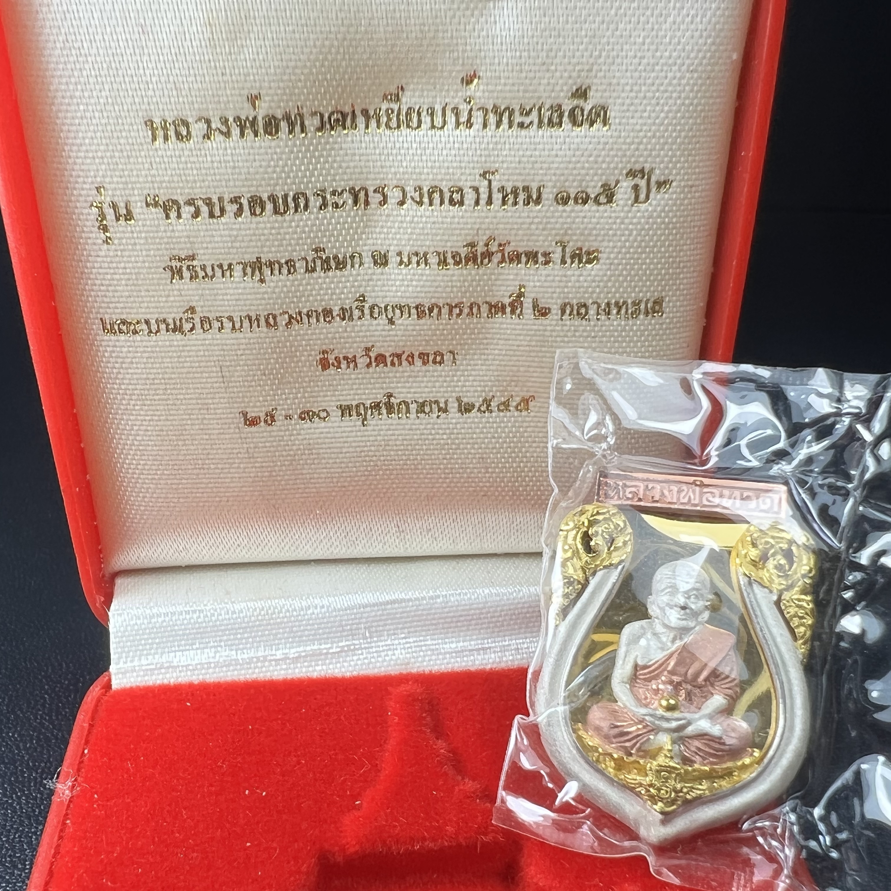 หลวงพ่อทวดเหยียบน้ำทะเลจืด รุ่นครบรอบกระทรวงกลาโหม 115 ปี พิธีปลุกเสก ณ มหาเจดีย์วัดพะโค๊ะ และบนเรือรบหลวงกองเรือยุทธการภาคที่ 2 กลางทะเล จังหวัดสงขลา ปี2545 เหรียญทรงเสมาเนื้อเงินสามกษัตริย์(ฉากพื้นหลังผิวกระจก) ตอกโค๊ตและหมายเลข ซีนซองเดิมกล่องบรรจุเดิม