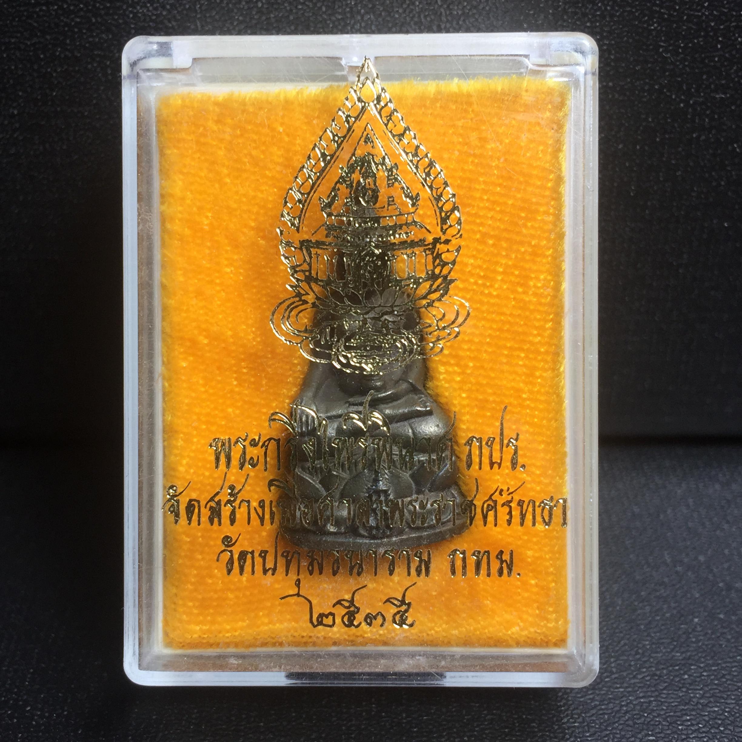 พระกริ่งไพรีพินาศ ภปร. รุ่นแรกของประเทศไทย วัดปทุมวนาราม ปี2535 เนื้อนวโลหะ นิยม งดงามกล่องครบ (ในหลวงรัชกาลที่9เสด็จเททอง)(1ใน3000องค์)หายาก