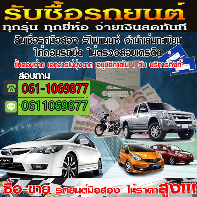 ซื้อขายรถมือสองจังหวัดนครปฐม