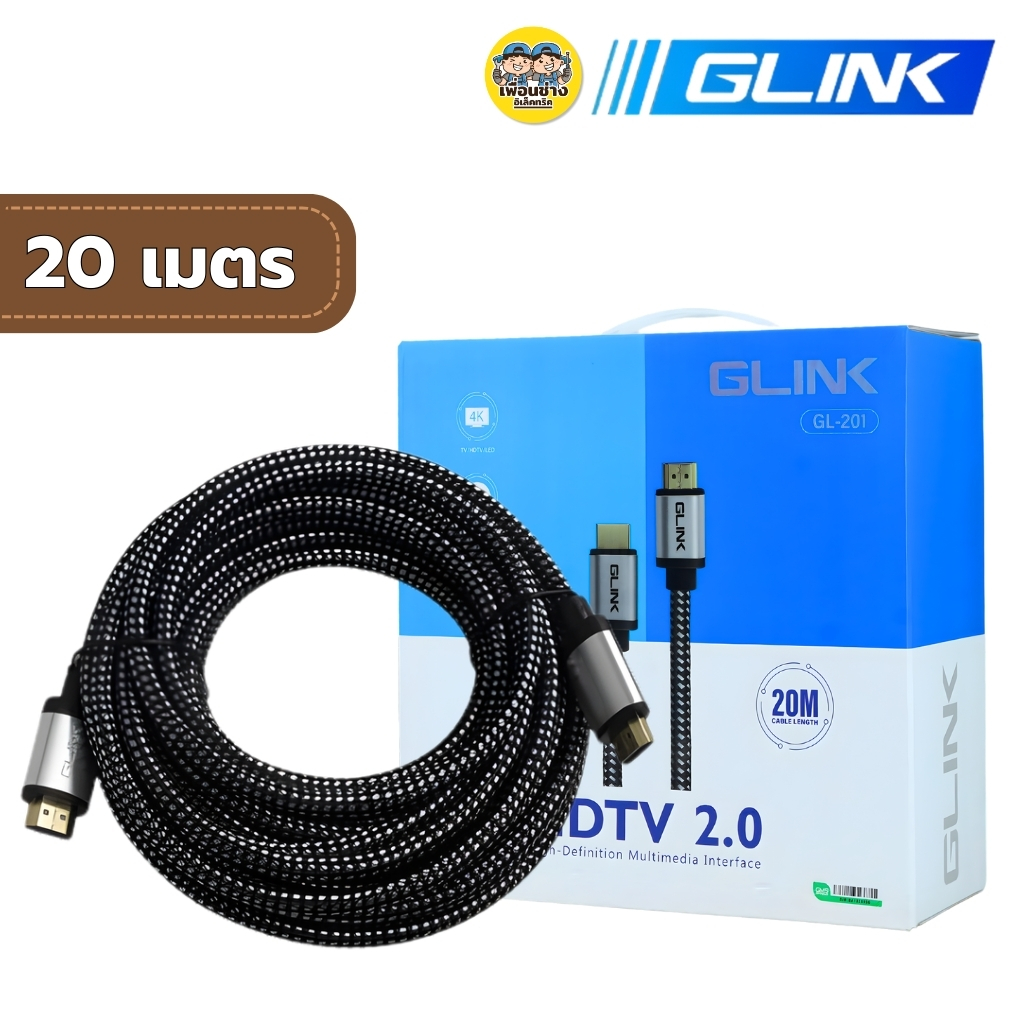 สาย HDMI ยี่ห้อGLINK GL-201 15M 20M สายถัก คุณภาพ 4K รับประกันสินค้า 1 ปี