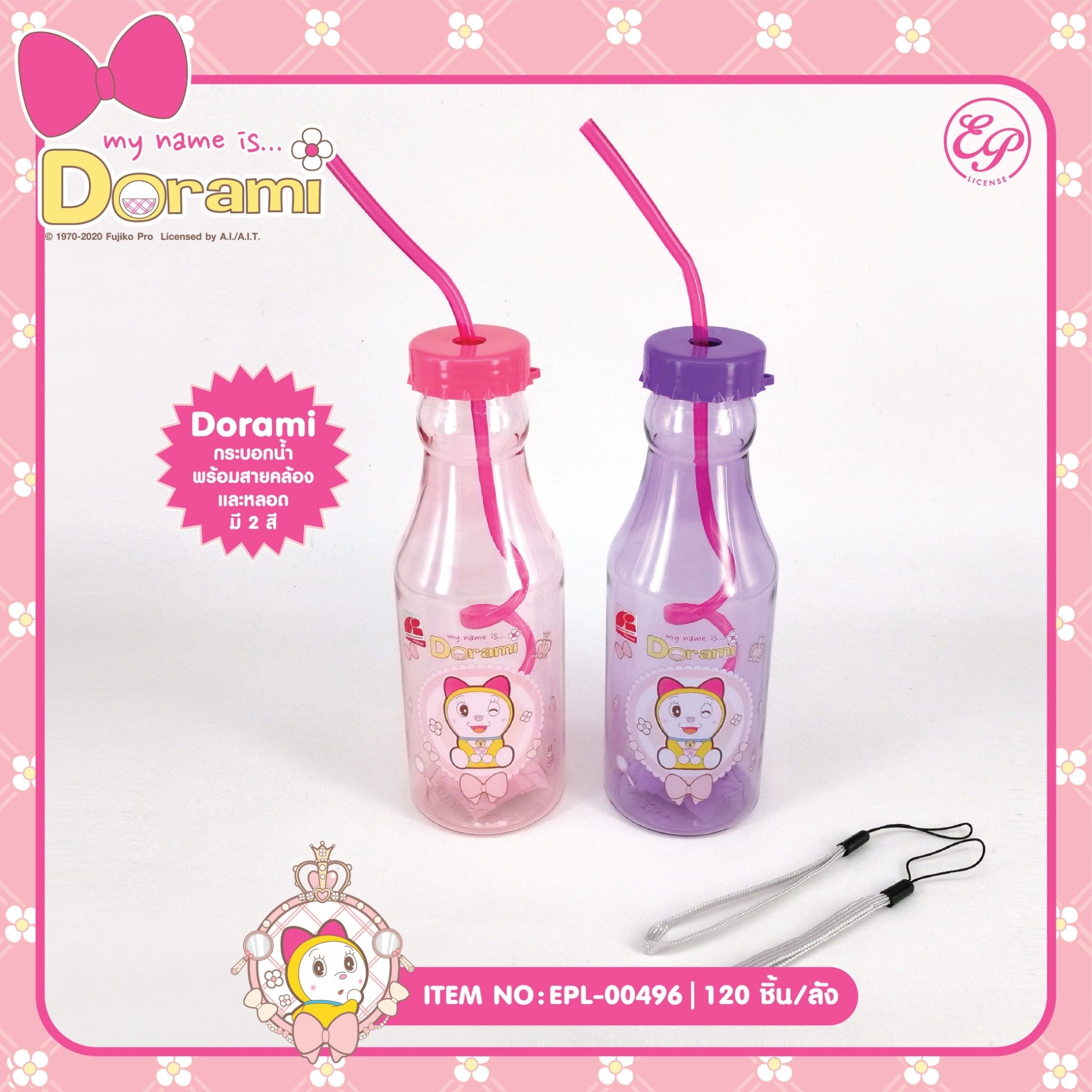 EPL-00496 Dorami กระบอกน้ำพร้อมสายคล้องและหลอด โหลละ 200บาท 12 ชิ้น