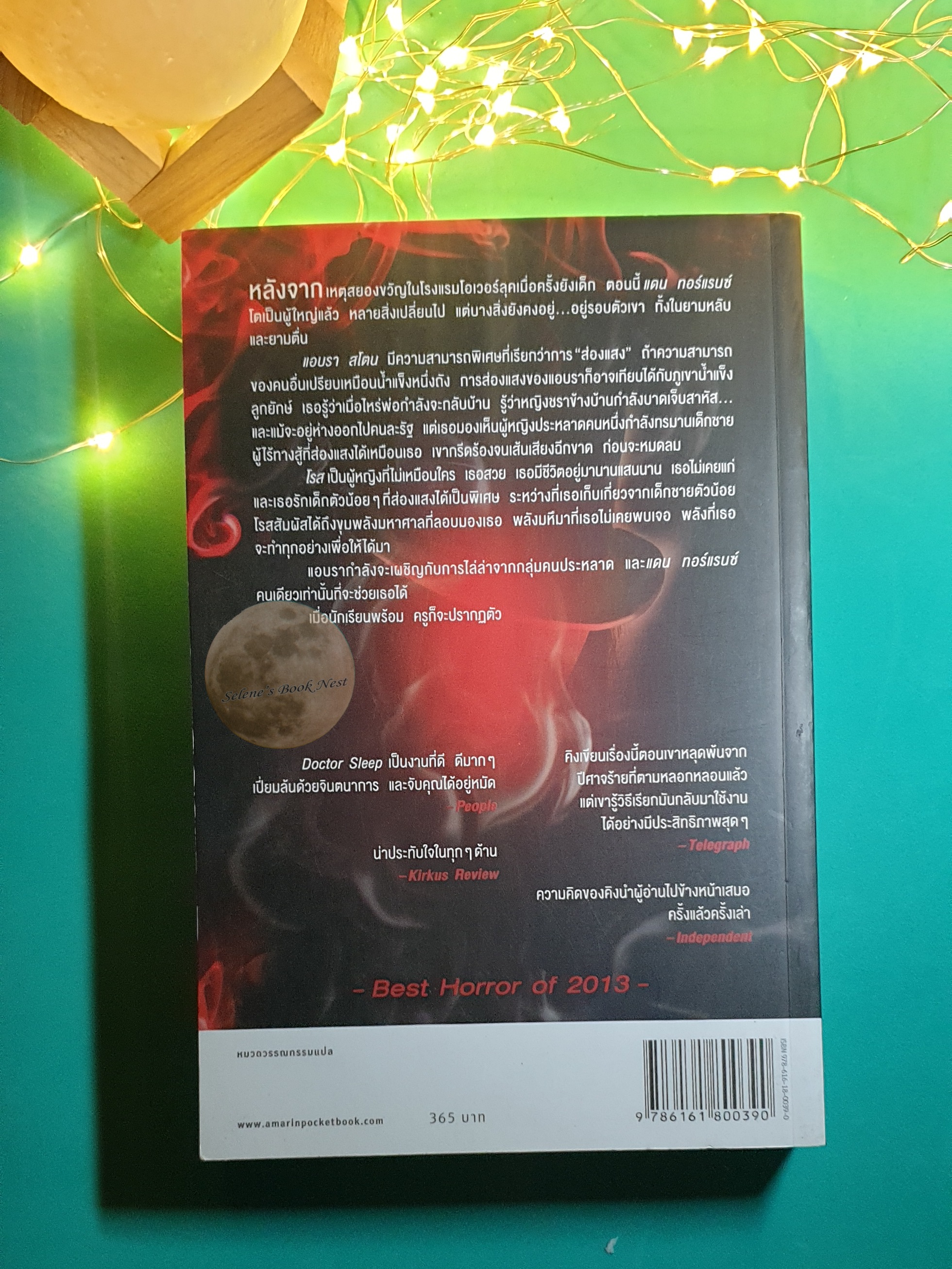 ลางนรก (Doctor Sleep) / Stephen King (สตีเวน คิง)