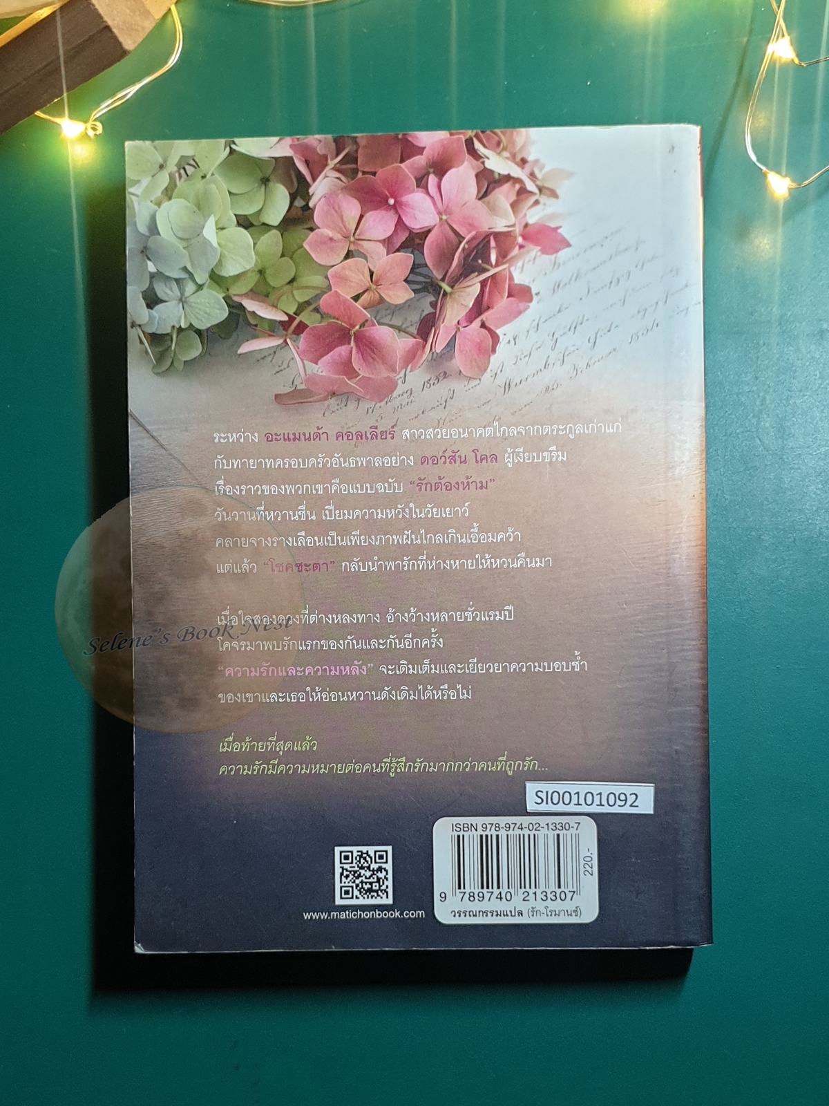 ใจไม่สิ้นรัก (The Best of Me) / Nicholas Sparks (นิโคลัส สปากส์)