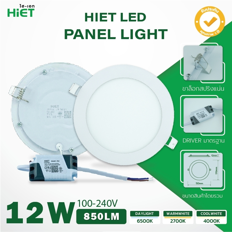 **ฝังฝ้า กลม** Hiet ดาวน์ไลท์ LED ฝังฝ้า 9w 12w 15w 18w 24w ทรงกลม โคมไฟเพดาน โคมไฟฝ้าติดเพดาน โคมฝังฝ้า