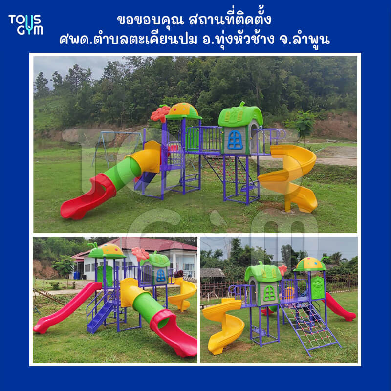 ของเล่นสนาม-ของเล่นสนามกลางแจ้ง-เครื่องเล่นสนามเด็กเล็ก