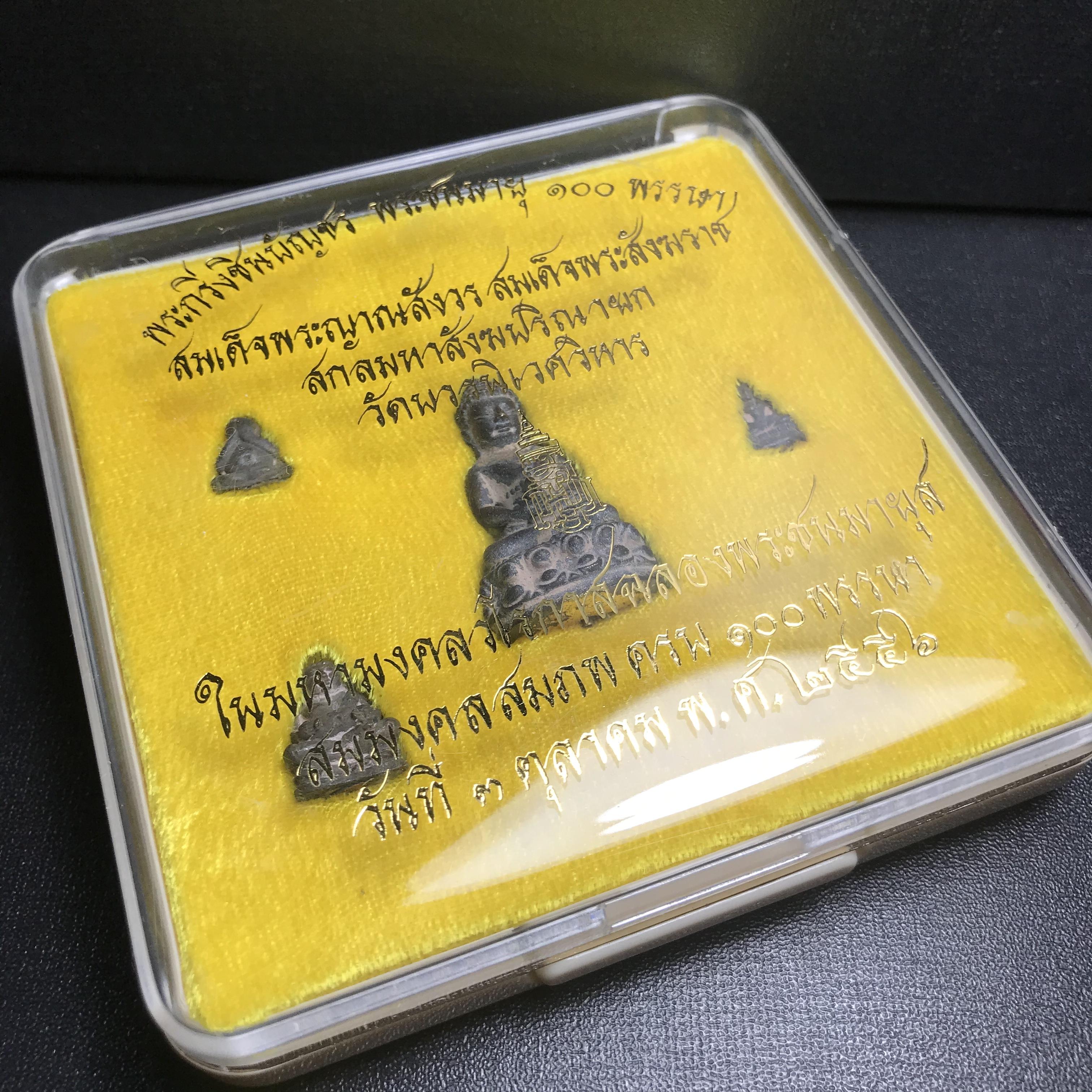 พระกริ่งชินบัญชรฉลองพระชันษา 100 ปี สมเด็จพระญาณสังวร วัดบวรนิเวศวิหาร ปี 2556 ชุดนำฤกษ์เนื้อนวโลหะแก่ทองคำ ก้นอุดผงสมเด็จพระสังฆราช (1 ใน 356 ชุด) พิธีใหญ่ มวลสารเด่น นิยมและหายากมากในปัจจุบัน