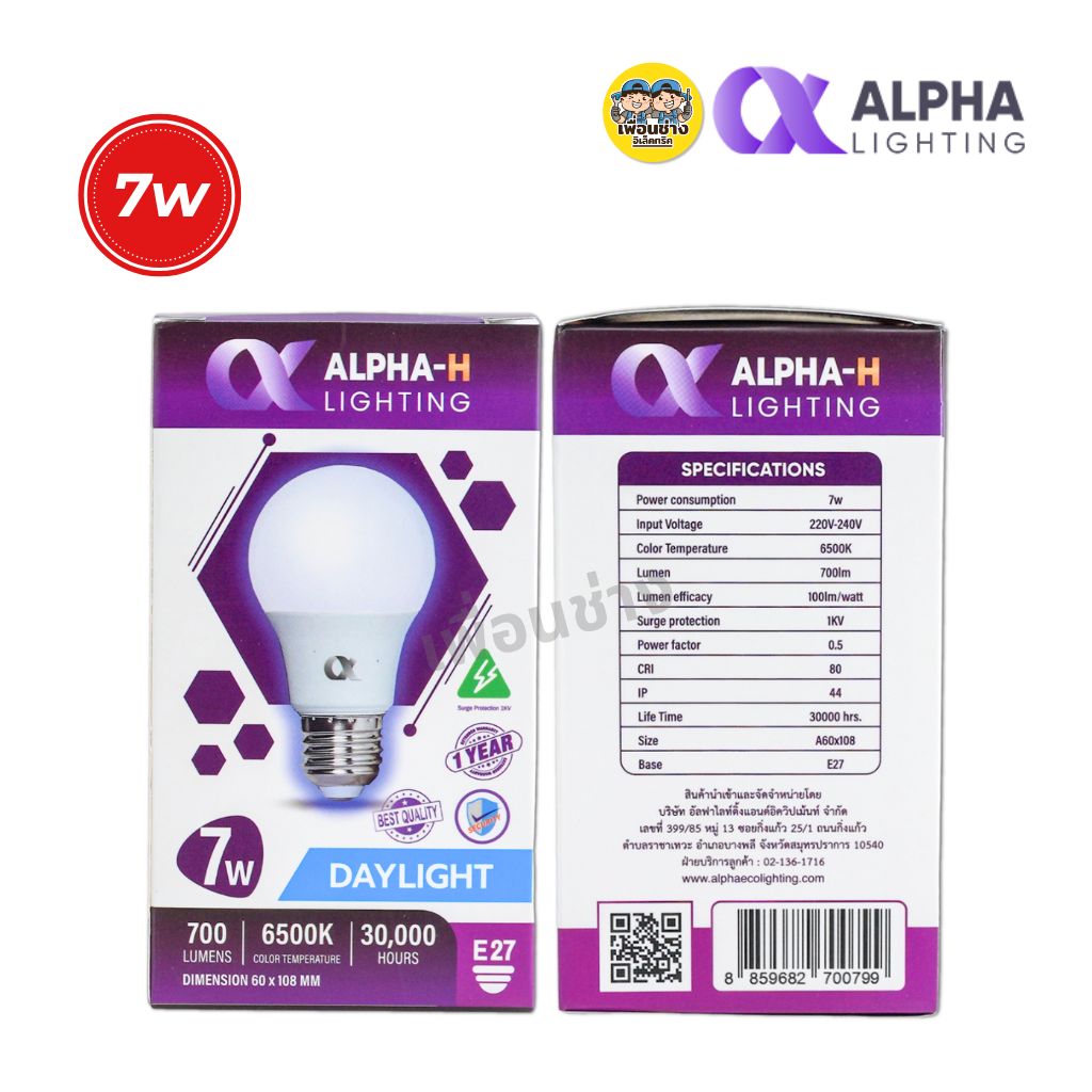 ALPHA หลอดไฟ LED bulb ขั้ว E27 ขนาด 3w 5w 7w 9w 12w 15w 20w 25w แสงขาว แสงวอร์ม แอลอีดี หลอดไฟ