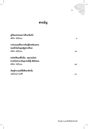 เรียนรู้จากแผนที่ เพื่อรู้จักท้องถิ่น