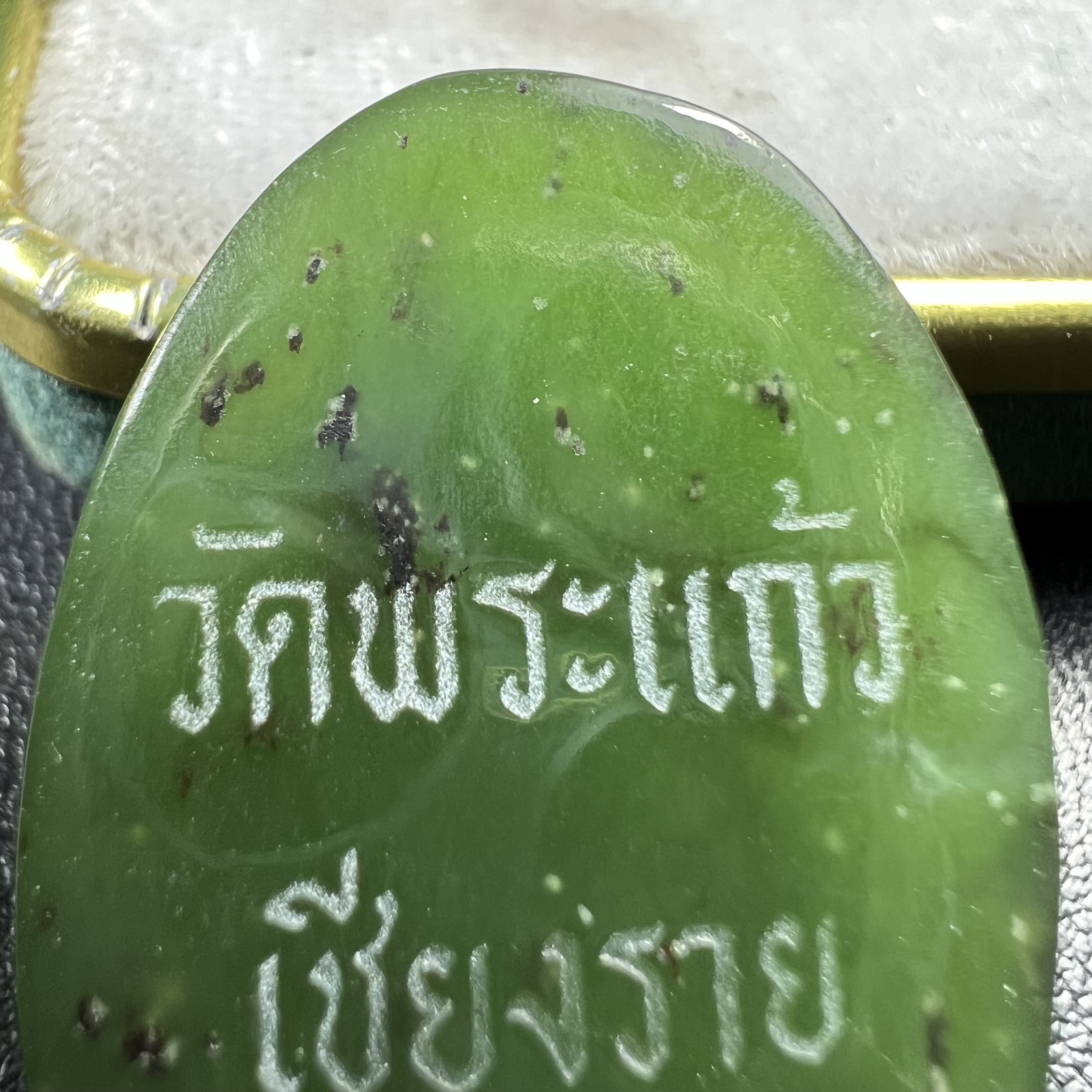 เหรียญหยกพระแก้วมรกต ชนิดกลมรูปไข่ วัดพระแก้วเชียงราย ปี 2534 ที่ระลึก 90 พรรษา สมเด็จย่า (ในหลวงรัชกาลที่9เสด็จเจิมพระสุหร่ายในพิธี)1 ใน 2534 องค์(หายาก)สุดยอดมงคลอีกหนึ่งรายการที่แนะนำ สภาพผิวหยกสวยมาพร้อมกล่องบรรจุเดิมครบสมบูรณ์