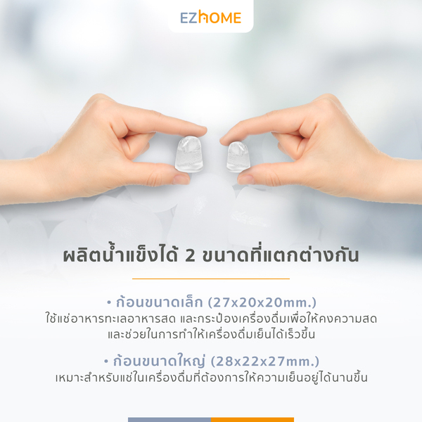 เครื่องทำน้ำแข็ง 1.3 ลิตร