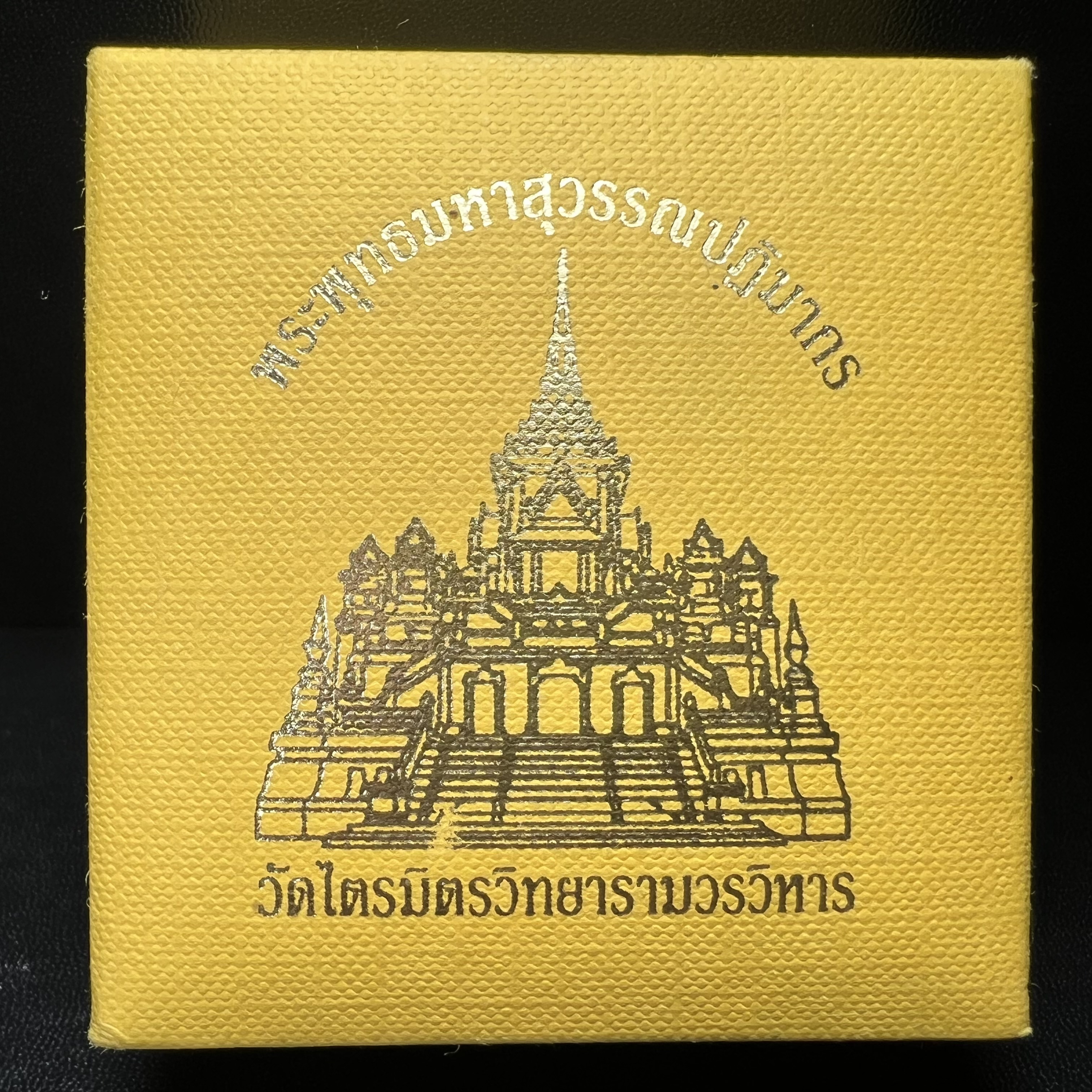 พระพุทธมหาสุวรรณปฏิมากร (หลวงพ่อทองคำ) หลังตรามหามงคลเฉลิมพระชนมพรรษา 80 พรรษา รัชกาลที่9 วัดไตรมิตรวิทยาราม กรุงเทพฯ ปี 2550 พระพิมพ์หน้าทองคำ(หายาก 1 ใน 999 องค์)