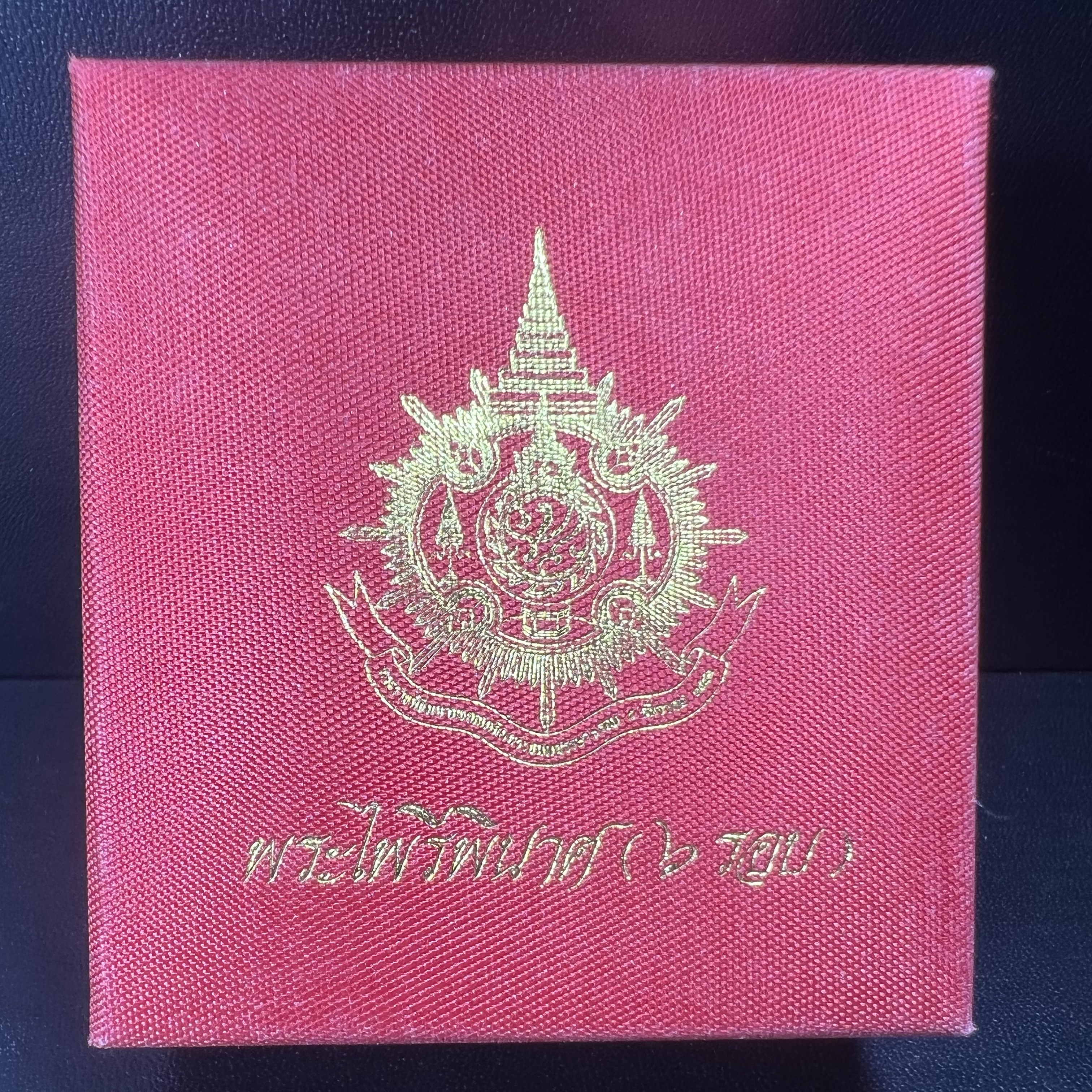 พระไพรีพินาศ รุ่นมหามงคล 72 พรรษา (6 รอบ) ในหลวงรัชกาลที่9 ปี2542 พิมพ์ใหญ่ เนื้อเงินบริสุทธิ์ 99.9% ชุบสามกษัตริย์แบบพ่นทรายขัดเงาบางส่วน(สภาพสวยซีนซองเดิมกล่องบรรจุเดิมครบสมบูรณ์)1 ใน 1500 องค์