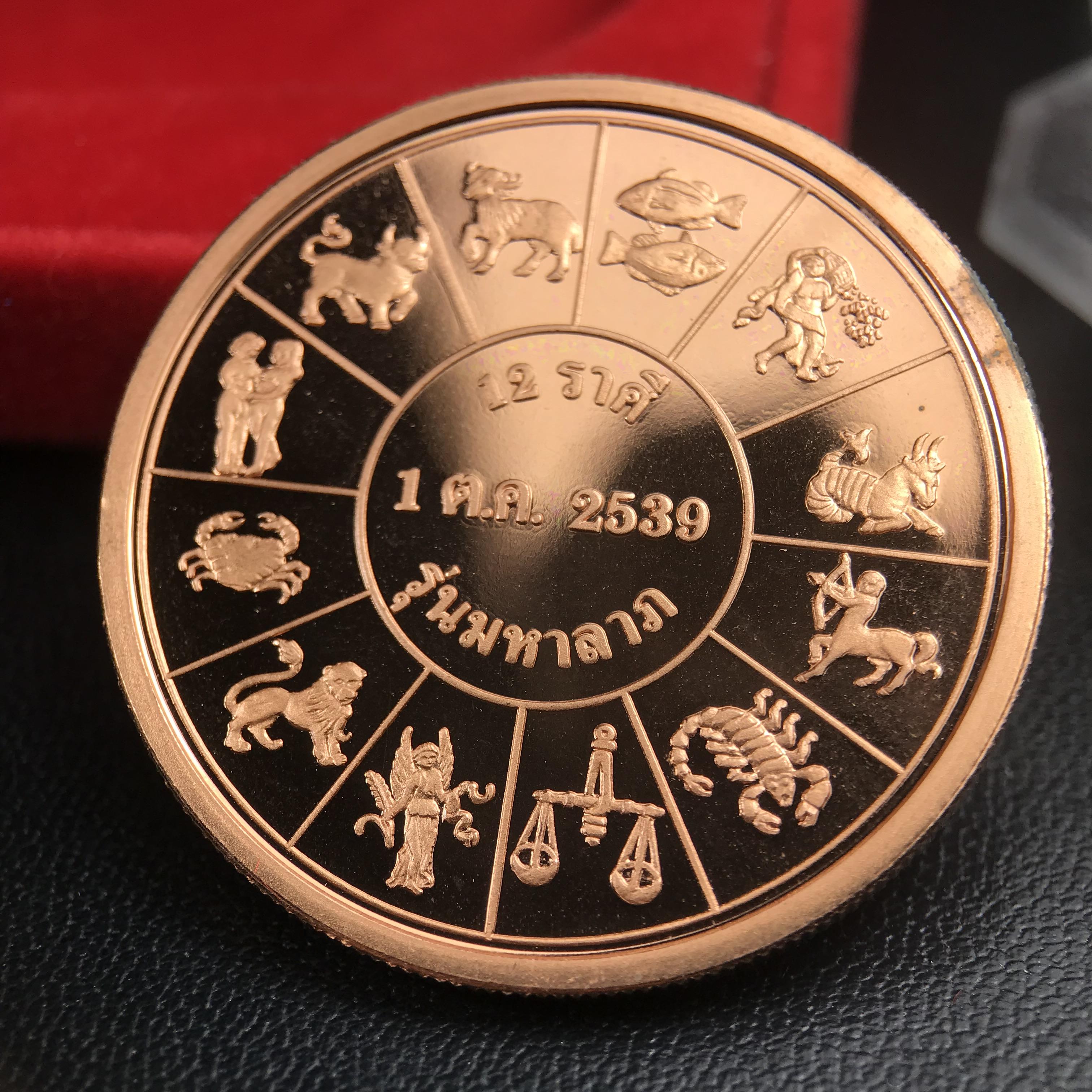 เหรียญรัชกาลที่ 5 หลัง 12 นักษัตริย์ รุ่นมหาลาภ ปี 2539 เนื้อทองแดงขัดเงา บล็อกนอก(เพิร์ธ)ออสเตรเรีย ขนาด 3.2 ซ.ม. กล่องบรรจุเดิมครบสมบูรณ์สวยงาม พิธีพุทธาภิเษก ณ.พระอุโบสถ วัดพระแก้ว สมเด็จพระญาณสังวร สมเด็จพระสังฆราช เป็นประธานพิธี