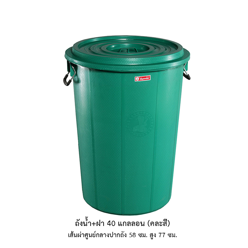 ถังน้ำ+ฝา 40 แกลลอน คละสี