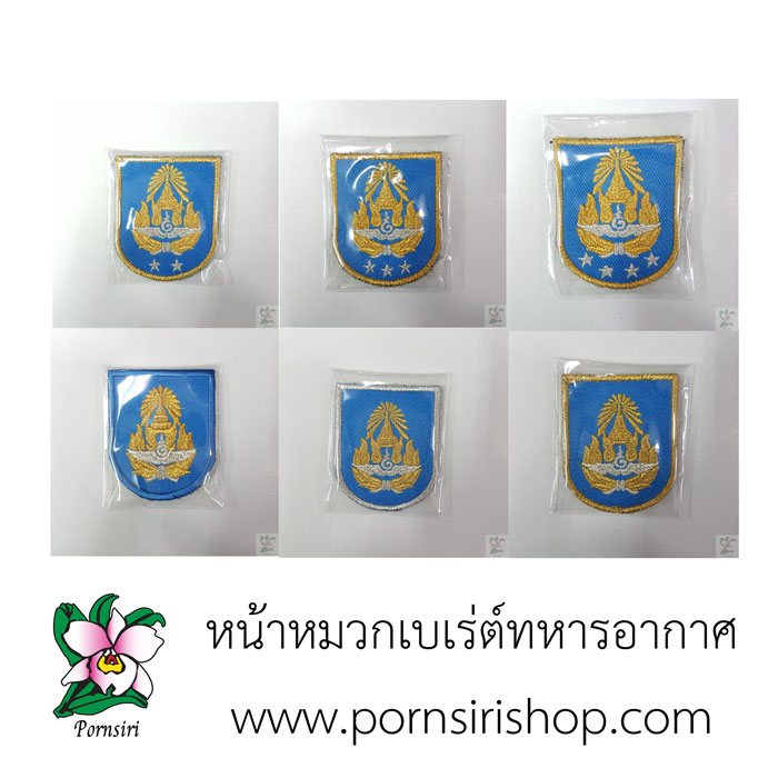 หน้าหมวกเบเร่ต์ทหารอากาศ