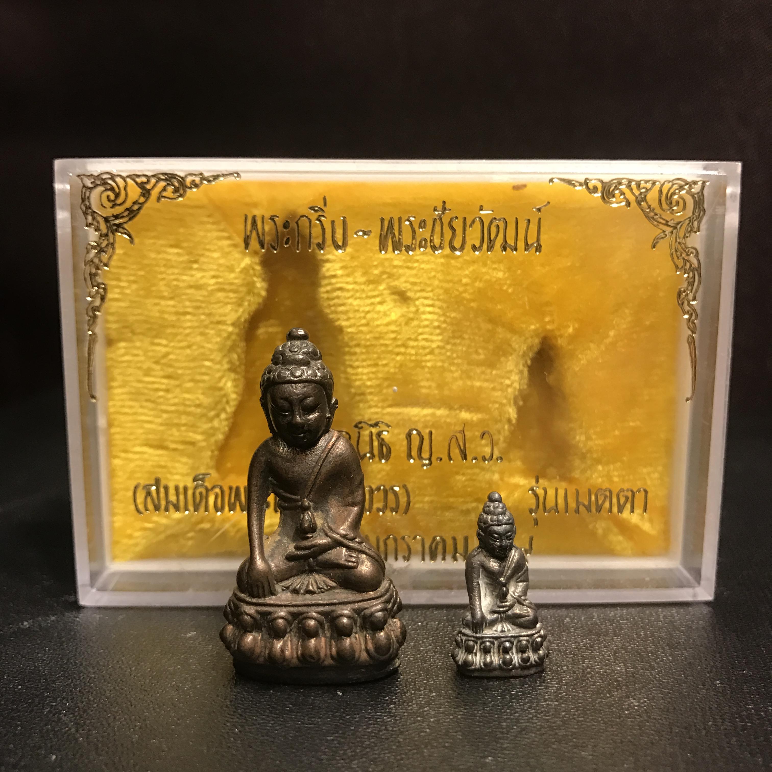พระกริ่ง-พระชัยวัฒน์ รุ่นเมตตา ปี2529 วัดบวรนิเวศวิหาร เนื้อนวโลหะ(ในหลวงร.9เสด็จเททอง)(1ใน999ชุด)