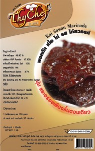 ผงหมักเนื้อรสไก่สวรรค์500กรัม