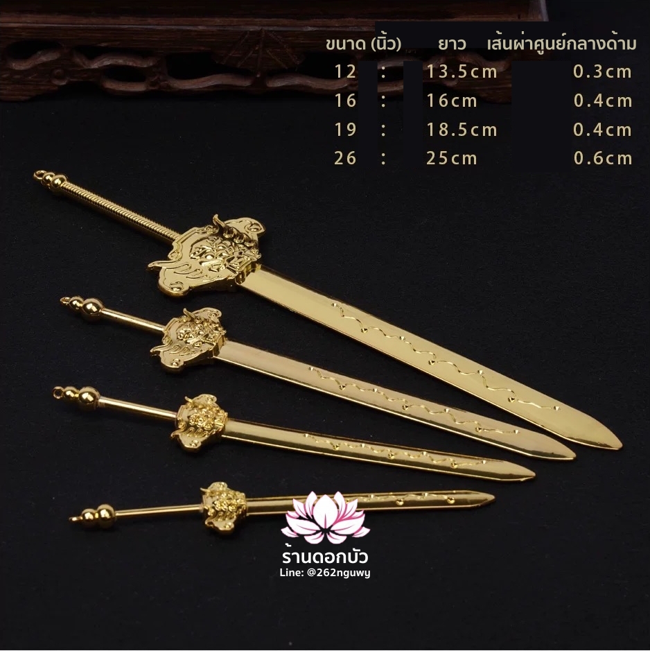 กระบี่เจ็ดดาวสำหรับเทพเจ้าจีน ดาบสำหรับองค์พระกิ่มซิ้น กระบี่เทวรูปจีน