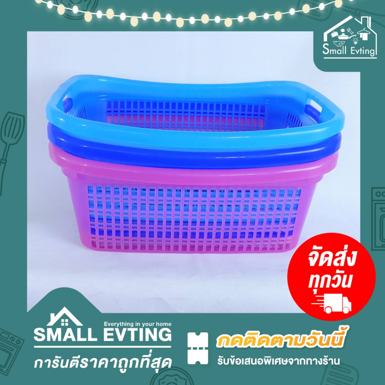 Small Evting ตะกร้าพลาสติก ทรงเลี่ยม เอนกประสงค์ No.915 อย่าลืม !! กดติดตามร้าน "รับส่วนลดเพิ่ม" มีหูจับ สีหวาน ตะกร้าอเนกประสงค์ ตะกร้าผ้า
