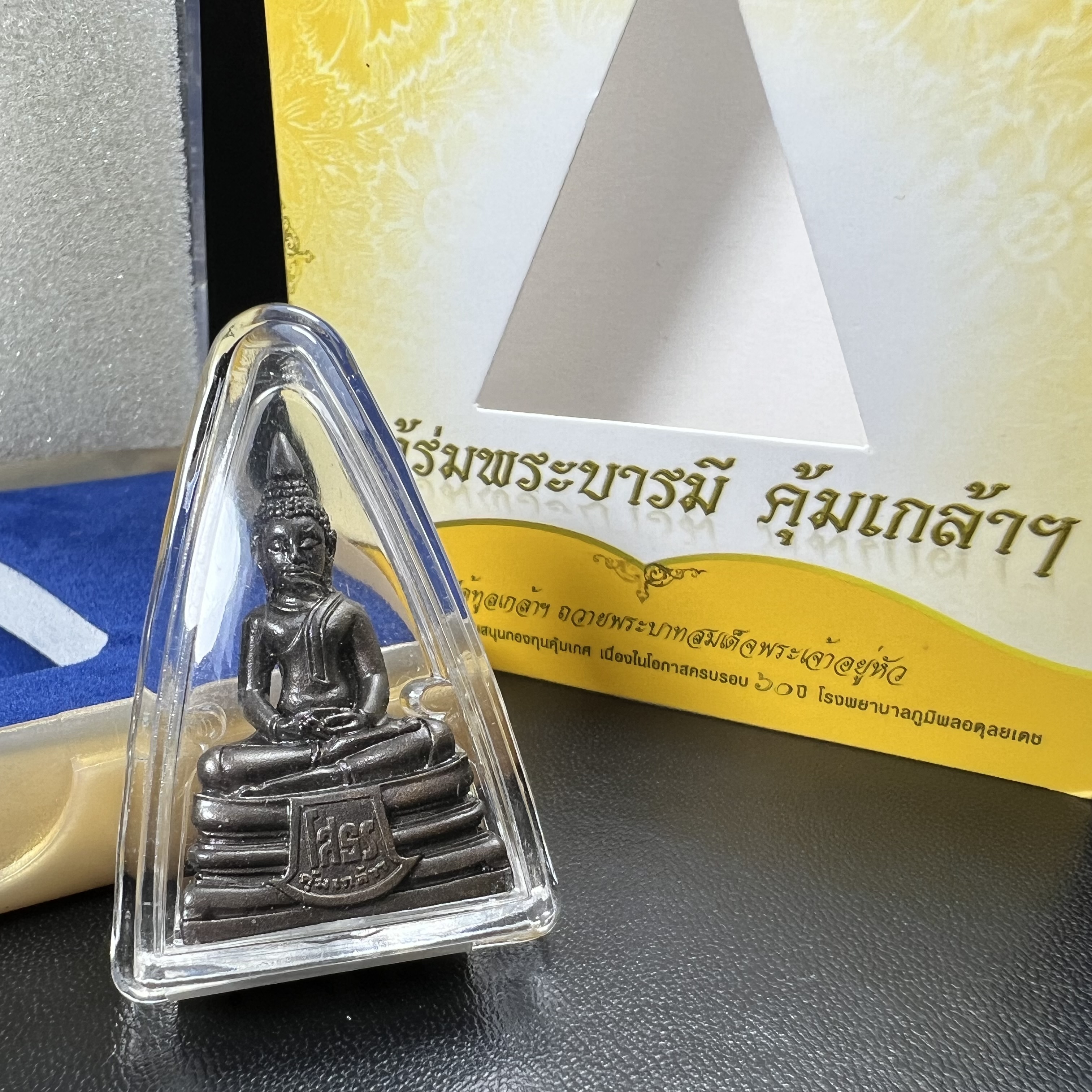 พระพุทธโสธร คุ้มเกล้าฯ ภปร.(ใต้ร่มพระบารมี คุ้มเกล้า) 60ปี โรงพยาบาลภูมิพลฯ พ.ศ.2552 เนื้อนวโลหะ รมดำ(พิมพ์ใหญ่ขนาด 30*20 มม.)สภาพสวยเดิมพร้อมกล่องบรรจุเดิม ตอกโค๊ดหมายเลขกำกับ