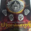 หนังสือ แหวนพญาครุฑยุดนาคประกาศิตเศรษฐี