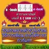 [พรเทวะ] E-book ตำรามหายันต์ เล่มที่ 1 (168 หน้า) รวบรวมจากตำราโบราณ วิธีการเขียน การใช้ คาถากำกับ - สินค้าเป็นรูปแบบหนังสือไฟล์ pdf (หนังสือหายาก) โหลดไว้ในแฟลชไดร์ฟ ดูได้ตลอดชีพ