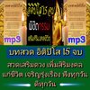 [พรเทวะ] แฟลชไดร์ฟ Mp3 บทสวดมนต์ อิติปิโส 15จบ สวดเสริมดวง เพิ่มสิริมงคลแก่ชีวิต เจริญรุ่งเรือง ฟังทุกวัน ดีทุกวัน ใช้กับเครื่องเล่น USB/mp3 ทุกชนิดหรือเปิดฟังในรถยนต์เปิดในคอมพิวเตอร์ได้ *** สามารถ โหลดใส่มือถือ ฟังได้ ** เปิดในคอมพิวเตอร์ได้ USB-MP3 คือ
