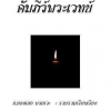 E-book คัมภีร์พระเวทย์