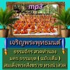 [พรเทวะ] แฟลชไดร์ฟ mp3 เจริญพระพุทธมนต์ ธรรมจักร สวดทำนองมคธ ธรรมยุต (ฉบับเต็ม) สมเด็จพระสังฆราช ทรงนำสวด ใช้กับเครื่องเล่น USB/mp3 ทุกชนิดหรือเปิดฟังในรถยนต์เปิดในคอมพิวเตอร์ได้ *** สามารถ โหลดใส่มือถือ ฟังได้ ** เปิดในคอมพิวเตอร์ได้ USB-MP3 คือ แฟลชไดร์