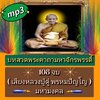 [พรเทวะ] แฟลชไดร์ฟ Mp3 บทสวดพระคาถามหาจักรพรรดิ์ 108 จบ (เสียงหลวงปู่ดู่ พรหมปัญโญ) มหามงคล ใช้กับเครื่องเล่น USB/mp3 ทุกชนิดหรือเปิดฟังในรถยนต์เปิดในคอมพิวเตอร์ได้ *** สามารถ โหลดใส่มือถือ ฟังได้ ** เปิดในคอมพิวเตอร์ได้ USB-MP3 คือ แฟลชไดร์ฟที่ลงเพลงแล้ว