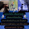 [พรเทวะ] แฟลชไดร์ฟ USb mp3 เพลงเปียโน เสียงสายฝน เสียงนกที่อ่อนโยน เหมาะสำหรับร้านนวด ร้าน สปา สำหรับการพักผ่อนและเงียบสงบ ความยาวกว่า 12 ชม. ใช้กับเครื่องเล่น USB/mp3 ทุกชนิดหรือเปิดฟังในรถยนต์เปิดในคอมพิวเตอร์ได้ *** สามารถ โหลดใส่มือถือ ฟังได้ ** เปิดใ