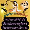 [พรเทวะ] แฟลชไดร์ฟ USb mp3 ดนตรีบรรเลง ชุดที่ 5 เพลงจีน ดนตรีจีนดั้งเดิม เพื่อการผ่อนคลาย สุดไพเราะ ฟังสบาย ความยาวกว่า 11 ชม. ใช้กับเครื่องเล่น USB/mp3 ทุกชนิดหรือเปิดฟังในรถยนต์เปิดในคอมพิวเตอร์ได้ *** สามารถ โหลดใส่มือถือ ฟังได้ ** เปิดในคอมพิวเตอร์ได้
