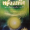 หนังสือ พลังเนรมิต