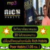 [พรเทวะ] แฟลชไดร์ฟ USb mp3 30 นิสัยของคนรวย เปลี่ยนชีวิตคุณด้วย หนังสือ Rich Habits Poor Habits (1.05 ชม.) *** สามารถ โหลดใส่มือถือ ฟังได้ ** เปิดในคอมพิวเตอร์ได้ USB-MP3 คือ แฟลชไดร์ฟที่ลงเพลงแล้วพร้อมฟัง สามารถใช้ได้กับ เครื่องเล่นดีวีดีทั่วไป เครื่องเล