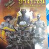 หนังสือตะกรุดบางระจันยันต์มหาพิชัยสงคราม