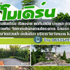 จัดหาหินสวย ขายส่งหินจัดสวน โทร 065-3549747 หินแต่งสวน หินจัดสวน หินทำน้ำตก จัดหาหินธรรมชาติ หินกาบ หินมอส หินฟองน้ำ