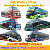 เช่ารถบัสนำเที่ยวโทร 092-3509786 เช่ารถโค้ช VIPเช่ารถบัสปรับอากาศ 2 ชั้น 8 นำเที่ยวทั่วไทย