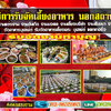 อาหารโต๊ะจีนโทร 082-8635983 บุฟเฟ่อาหาร รับจัดเลี้ยง งานแต่งงาน งานเลี้ยงสังสรรค์ต่างๆ
