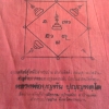 ผ้ายันต์ หลวงพ่อบุญทัน ปุญฺญทตฺโต วัดป่าสามัคคีสันติธรรม บ้านค้อ ต.บ้านเหล่า อ.บ้านฝาง จ.ขอนแก่น