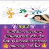 [พรเทวะ] แฟลชไดร์ฟ USb Mp3 ดนตรีเพื่อการผ่อนคลายเป็นพิเศษ สำหรับสปา นวด นั่งสมาธิ นอนหลับ ท่วงทำนองคุณภาพสูง 1 ชั่วโมง ใช้กับเครื่องเล่น USB/mp3 ทุกชนิดหรือเปิดฟังในรถยนต์เปิดในคอมพิวเตอร์ได้ *** ใช้กับเครื่องเล่น USB/mp3 ทุกชนิดหรือเปิดฟังในรถยนต์ *** สา