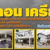 รื้อถอนโครงเหล็ก รื้อถอนเคลียร์ริ่ง โทร 061-1070588 ประมูลเซ้งกิจการ ทุบตึก รื้อถอน โครงหลังคา เคลียร์ริ่งพื้นที่ รับตัดต้นไม้ ถางป่า