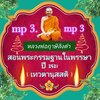 [พรเทวะ] แฟลชไดร์ฟ สอนพระกรรมฐานในพรรษา ปี 2521 (เทวตานุสสติ) MP3 FLASH DRIVE โดย หลวงพ่อฤาษีลิงดำ เสียงหลวงพ่อ แฟลชไดร์ฟ พระราชพรหมยาน ธรรมะ ใช้กับเครื่องเล่น USB/mp3 ทุกชนิดหรือเปิดฟังในรถยนต์เปิดในคอมพิวเตอร์ได้ *** ใช้กับเครื่องเล่น USB/mp3 ทุกชนิดหรื