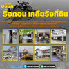 รื้อถอนเคลียร์ริ่งโทร 061-1070588 ประมูลเซ้งกิจการ ทุบตึก รื้อถอน โครงหลังคา เคลียร์ริ่งพื้นที่ รับตัดต้นไม้ ถางป่า