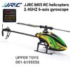 ฮอบังคับ JJRC M05/F03 flybarless RC 2.4GHZ 4 CH 6-axis บินง่าย