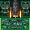 [พรเทวะ] แฟลชไดร์ฟ Mp3 บทสวดบูชาพญานาคปู่ศรีสุทโธ 9 จบ (ทำนองอีสาน) ใช้กับเครื่องเล่น USB/mp3 ทุกชนิดหรือเปิดฟังในรถยนต์เปิดในคอมพิวเตอร์ได้ *** สามารถ โหลดใส่มือถือ ฟังได้ ** เปิดในคอมพิวเตอร์ได้ USB-MP3 คือ แฟลชไดร์ฟที่ลงเพลงแล้วพร้อมฟัง สามารถใช้ได้กับ