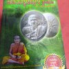 หนังสือ พระเครื่องยอดนิยม หลวงปู่หมุน ฐิตสีโล