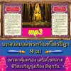 [พรเทวะ] แฟลชไดร์ฟ Mp3 บทสวดมนต์ ยอดพระกัณฑ์ไตรปิฎก 9 จบ เทวดาคุ้มครอง เสริมโชคลาภ ชีวิตเจริญรุ่งเรือง พบเจอแต่สิ่งดีๆ เสริมดวง เสริมบุญบารมี เพื่อความเป็นสิริมงคลของชีวิต ใช้กับเครื่องเล่น USB/mp3 ทุกชนิดหรือเปิดฟังในรถยนต์เปิดในคอมพิวเตอร์ได้ *** สามารถ