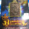 หนังสือ เหรียญหล่อพระเหนือพรหม พรหมเศรษฐีบันดาลทรัพย์
